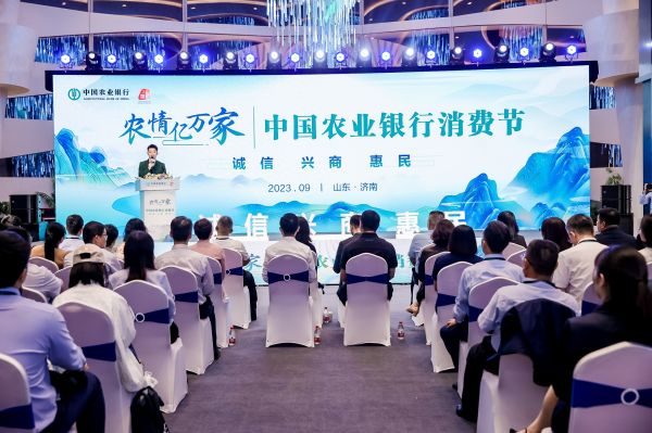 農(nóng)情億萬家 中國農(nóng)業(yè)銀行深化推進(jìn)“誠信、興商、惠民”主題消費(fèi)節(jié)